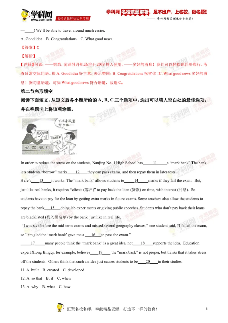 2018山东菏泽英语试卷+答案+解析(word整理版)_山东历年中考真题_山东省历年中考真题2013~2024_初中英语历年真题（2013-2024）