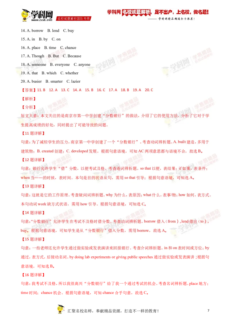 2018山东菏泽英语试卷+答案+解析(word整理版)_山东历年中考真题_山东省历年中考真题2013~2024_初中英语历年真题（2013-2024）