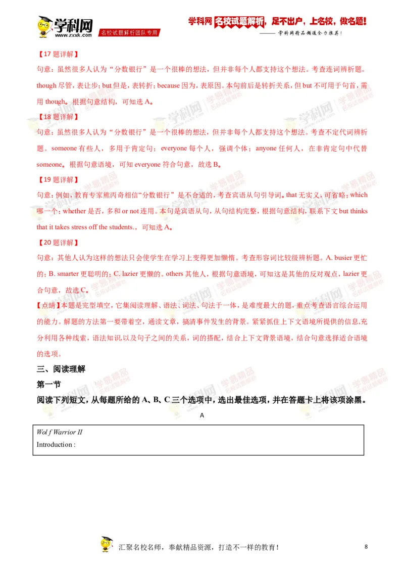 2018山东菏泽英语试卷+答案+解析(word整理版)_山东历年中考真题_山东省历年中考真题2013~2024_初中英语历年真题（2013-2024）
