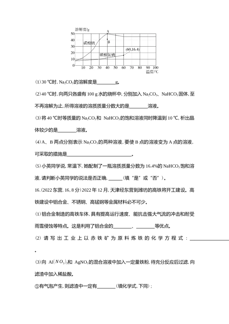 2022东营化学试卷+答案+解析(word整理版)_山东历年中考真题_山东省历年中考真题2013~2024_初中化学历年真题（2013-2024）