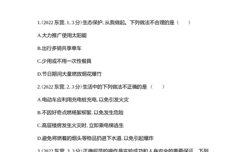 2022东营化学试卷+答案+解析(word整理版)_山东历年中考真题_山东省历年中考真题2013~2024_初中化学历年真题（2013-2024）