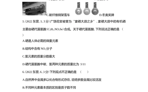 2022东营化学试卷+答案+解析(word整理版)_山东历年中考真题_山东省历年中考真题2013~2024_初中化学历年真题（2013-2024）