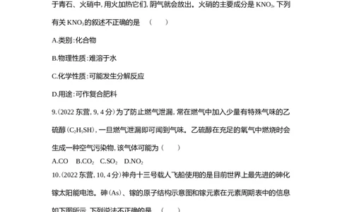 2022东营化学试卷+答案+解析(word整理版)_山东历年中考真题_山东省历年中考真题2013~2024_初中化学历年真题（2013-2024）