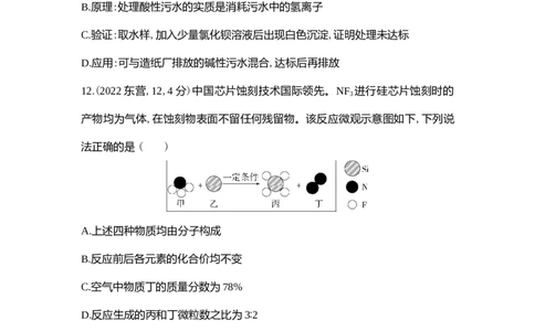 2022东营化学试卷+答案+解析(word整理版)_山东历年中考真题_山东省历年中考真题2013~2024_初中化学历年真题（2013-2024）