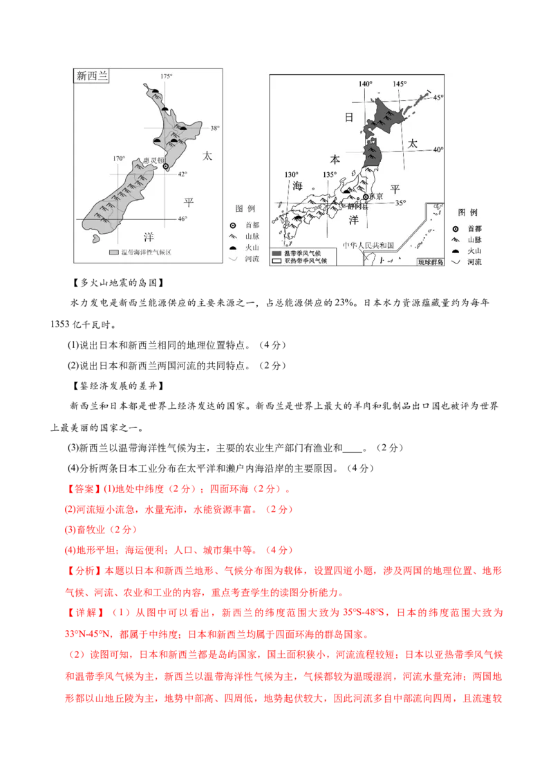 2024年中考押题预测卷02（浙江卷）-历史与社会、道德与法治（全解全析）_初中全科电子版试卷练习试题_历史_2024中考模拟题历史(1)_押题预测
