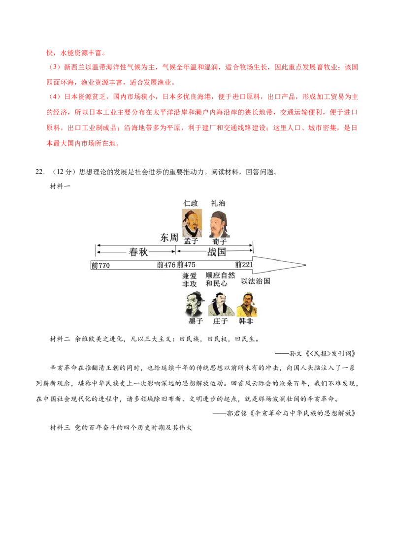 2024年中考押题预测卷02（浙江卷）-历史与社会、道德与法治（全解全析）_初中全科电子版试卷练习试题_历史_2024中考模拟题历史(1)_押题预测