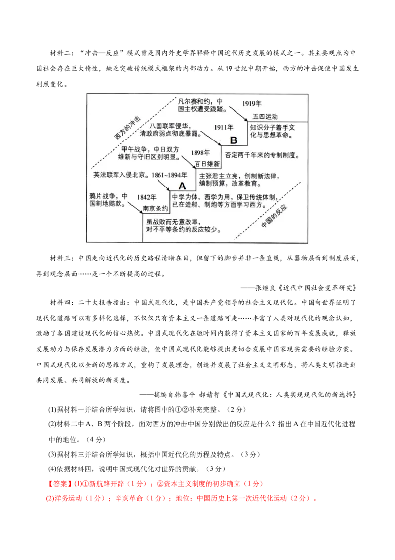 2024年中考押题预测卷02（浙江卷）-历史与社会、道德与法治（全解全析）_初中全科电子版试卷练习试题_历史_2024中考模拟题历史(1)_押题预测