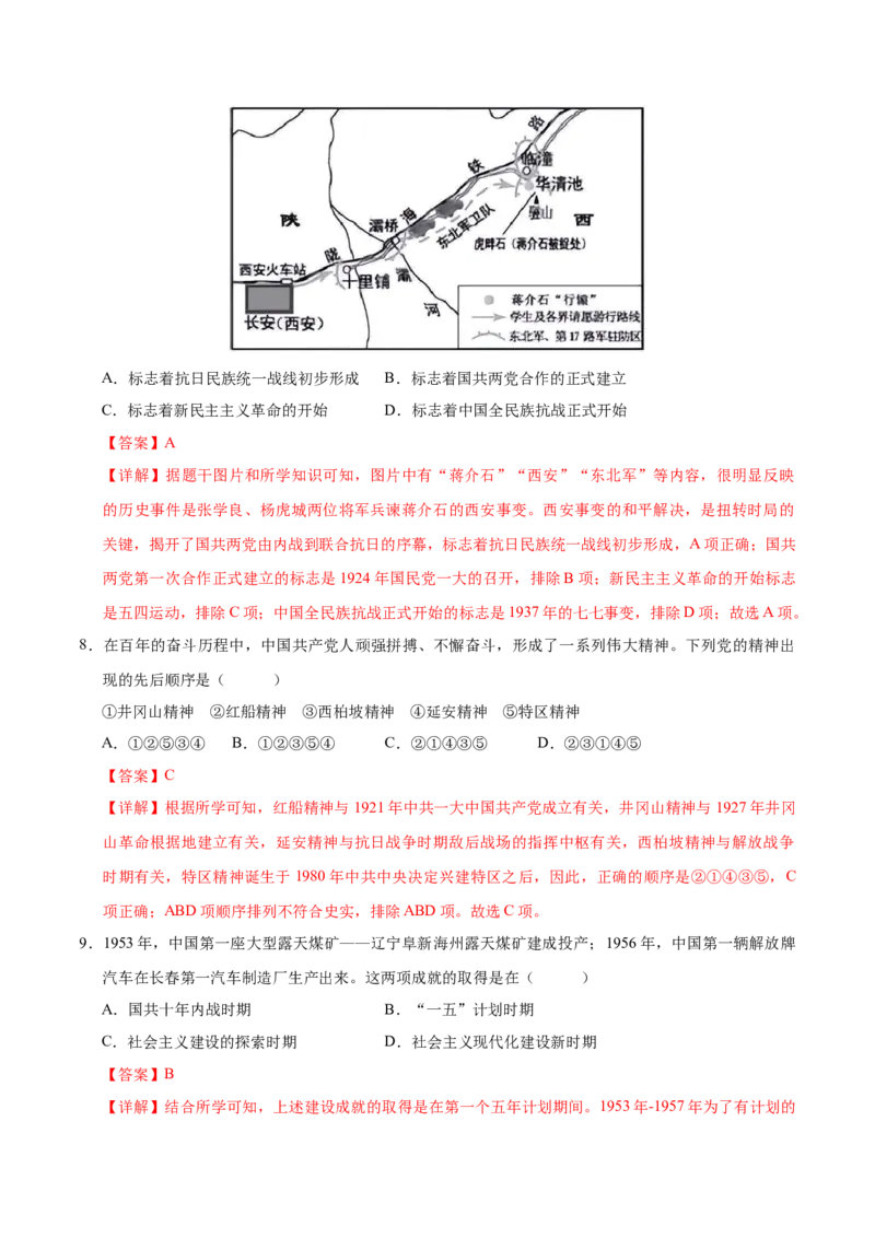 2024年中考押题预测卷02（浙江卷）-历史与社会、道德与法治（全解全析）_初中全科电子版试卷练习试题_历史_2024中考模拟题历史(1)_押题预测