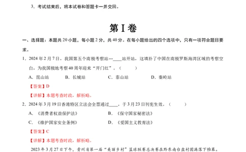 2024年中考押题预测卷02（浙江卷）-历史与社会、道德与法治（全解全析）_初中全科电子版试卷练习试题_历史_2024中考模拟题历史(1)_押题预测