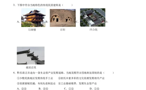 2024年中考押题预测卷02（浙江卷）-历史与社会、道德与法治（全解全析）_初中全科电子版试卷练习试题_历史_2024中考模拟题历史(1)_押题预测