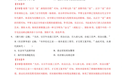 2024年中考押题预测卷02（浙江卷）-历史与社会、道德与法治（全解全析）_初中全科电子版试卷练习试题_历史_2024中考模拟题历史(1)_押题预测
