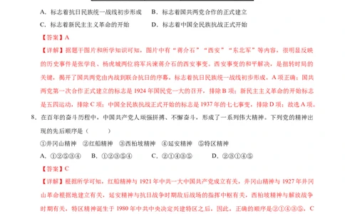 2024年中考押题预测卷02（浙江卷）-历史与社会、道德与法治（全解全析）_初中全科电子版试卷练习试题_历史_2024中考模拟题历史(1)_押题预测