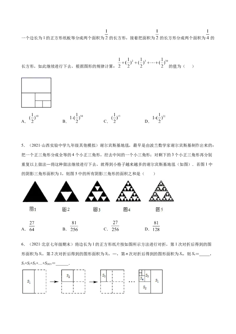 专题07探究与表达规律（八大题型）专项讲练（原卷版）_初中全科电子版试卷练习试题_数学_7上初中人教版数学练习、试卷24新版已更新_人教数学七年级上专项练习（016份）