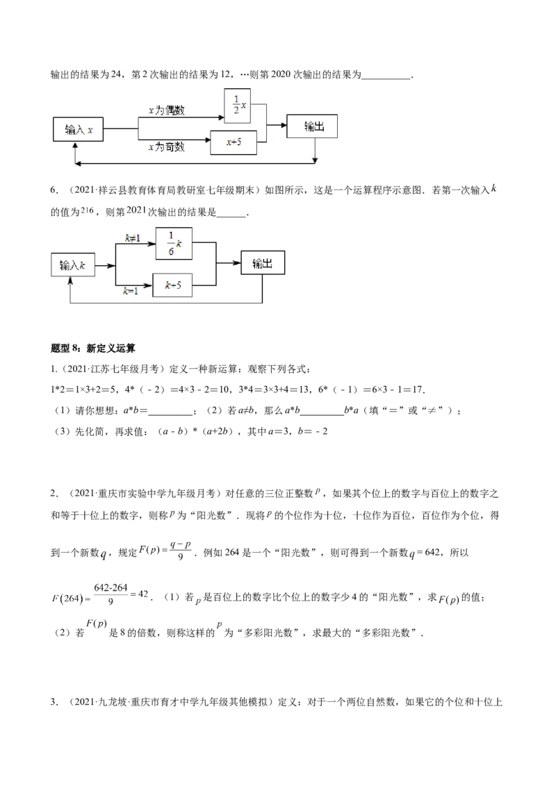 专题07探究与表达规律（八大题型）专项讲练（原卷版）_初中全科电子版试卷练习试题_数学_7上初中人教版数学练习、试卷24新版已更新_人教数学七年级上专项练习（016份）