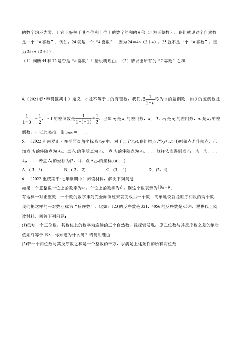 专题07探究与表达规律（八大题型）专项讲练（原卷版）_初中全科电子版试卷练习试题_数学_7上初中人教版数学练习、试卷24新版已更新_人教数学七年级上专项练习（016份）