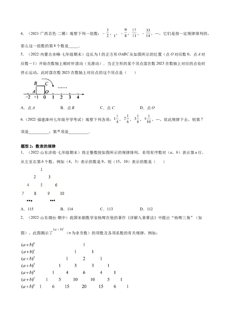 专题07探究与表达规律（八大题型）专项讲练（原卷版）_初中全科电子版试卷练习试题_数学_7上初中人教版数学练习、试卷24新版已更新_人教数学七年级上专项练习（016份）