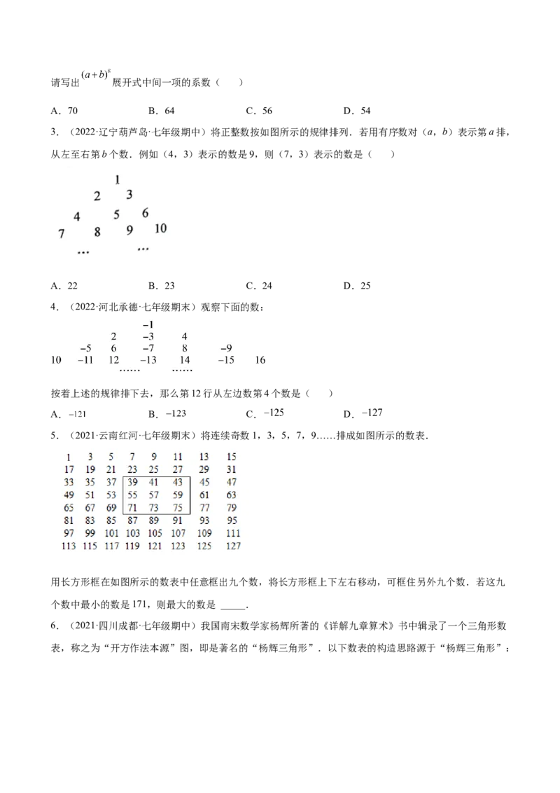 专题07探究与表达规律（八大题型）专项讲练（原卷版）_初中全科电子版试卷练习试题_数学_7上初中人教版数学练习、试卷24新版已更新_人教数学七年级上专项练习（016份）