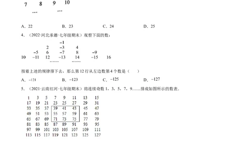 专题07探究与表达规律（八大题型）专项讲练（原卷版）_初中全科电子版试卷练习试题_数学_7上初中人教版数学练习、试卷24新版已更新_人教数学七年级上专项练习（016份）