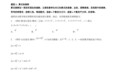 专题07探究与表达规律（八大题型）专项讲练（原卷版）_初中全科电子版试卷练习试题_数学_7上初中人教版数学练习、试卷24新版已更新_人教数学七年级上专项练习（016份）