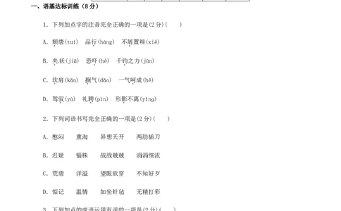 九年级下册第二单元检测卷-九年级语文下册同步课堂帮帮帮（部编版）_初中全科电子版试卷练习试题_语文_9下初中部编版语文练习、试卷_部编语文九年级下单元试卷（023份）_第3套