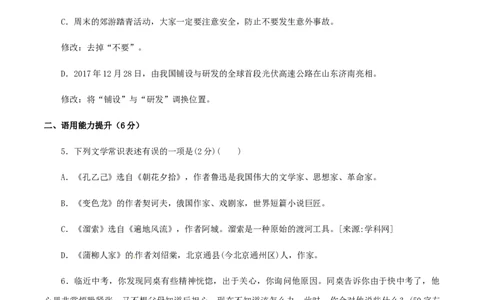 九年级下册第二单元检测卷-九年级语文下册同步课堂帮帮帮（部编版）_初中全科电子版试卷练习试题_语文_9下初中部编版语文练习、试卷_部编语文九年级下单元试卷（023份）_第3套
