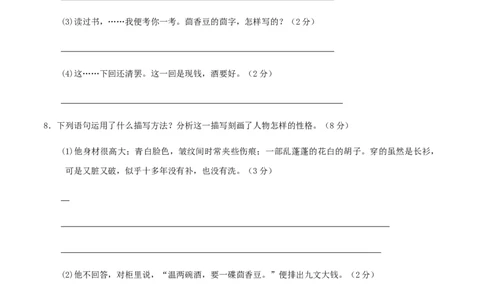 九年级下册第二单元检测卷-九年级语文下册同步课堂帮帮帮（部编版）_初中全科电子版试卷练习试题_语文_9下初中部编版语文练习、试卷_部编语文九年级下单元试卷（023份）_第3套