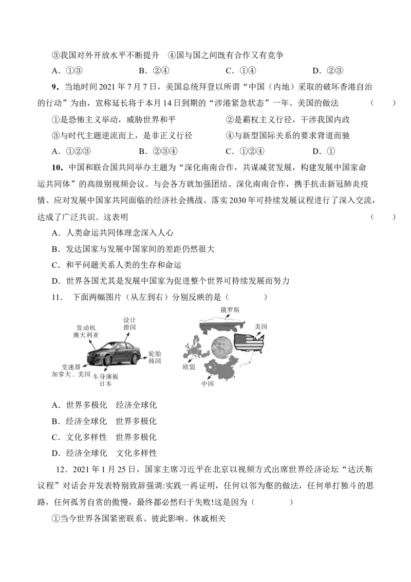 九年级下学期道德与法治期中模拟检测卷01（原卷版）_初中全科电子版试卷练习试题_政治_道法人教部编9下试卷_部编道法9年级下期中试卷03份