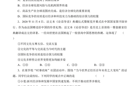 九年级下学期道德与法治期中模拟检测卷01（原卷版）_初中全科电子版试卷练习试题_政治_道法人教部编9下试卷_部编道法9年级下期中试卷03份