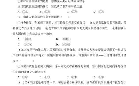 九年级下学期道德与法治期中模拟检测卷01（原卷版）_初中全科电子版试卷练习试题_政治_道法人教部编9下试卷_部编道法9年级下期中试卷03份