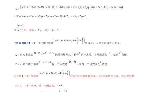 专题05整式乘除法的三种考法全攻略（解析版）（人教版）_初中全科电子版试卷练习试题_数学_8上初中人教版数学练习、试卷_人教数学八年级上专项练习（031份）_专题（第1套）09份