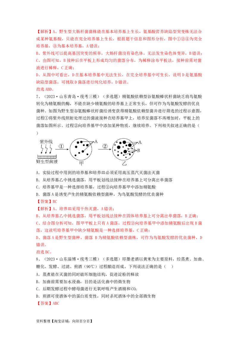 专题35微生物的培养技术及应用（精练）（解析版）_新高考复习资料_2024年新高考复习资料_一轮复习资料_完备战2024年高考生物一轮复习串讲精练（新高考专用）_精练_解析版