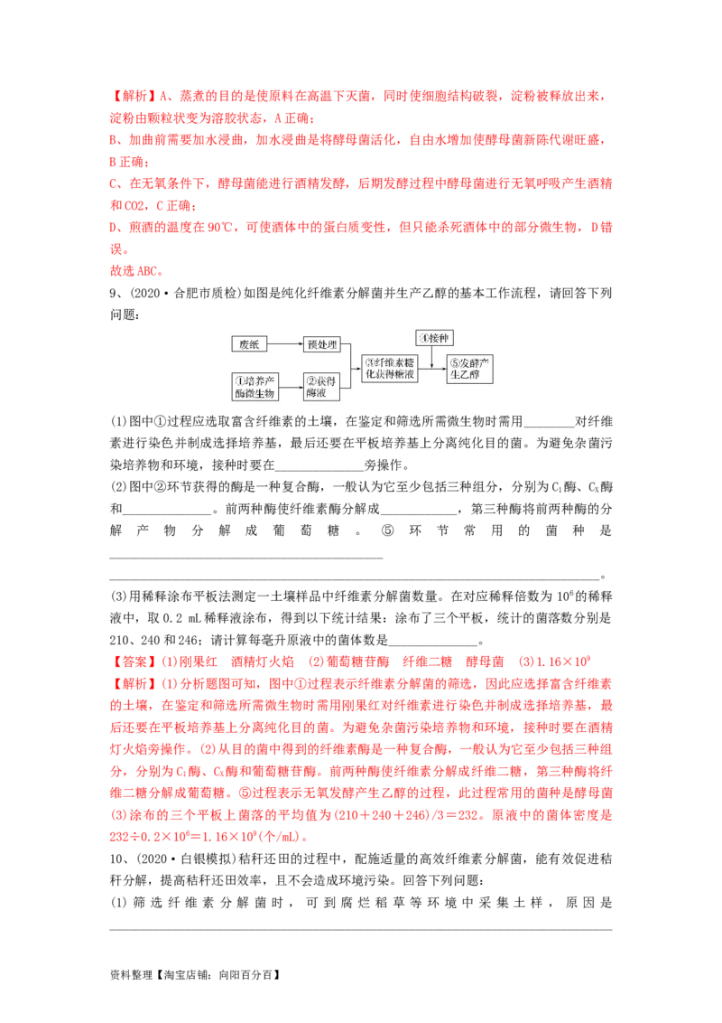 专题35微生物的培养技术及应用（精练）（解析版）_新高考复习资料_2024年新高考复习资料_一轮复习资料_完备战2024年高考生物一轮复习串讲精练（新高考专用）_精练_解析版