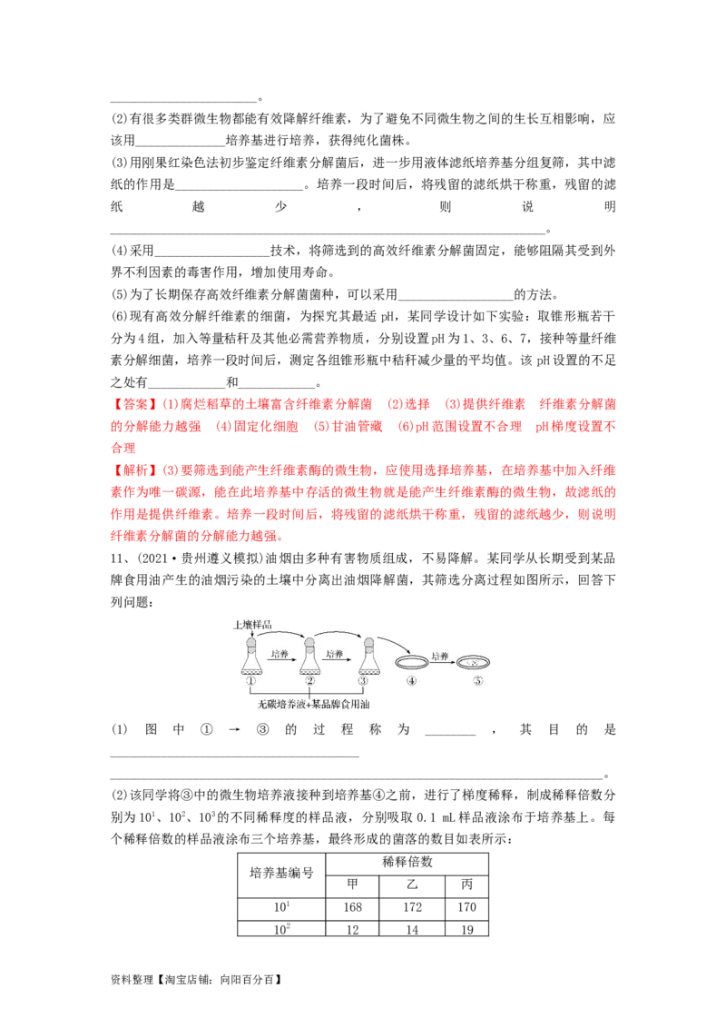 专题35微生物的培养技术及应用（精练）（解析版）_新高考复习资料_2024年新高考复习资料_一轮复习资料_完备战2024年高考生物一轮复习串讲精练（新高考专用）_精练_解析版