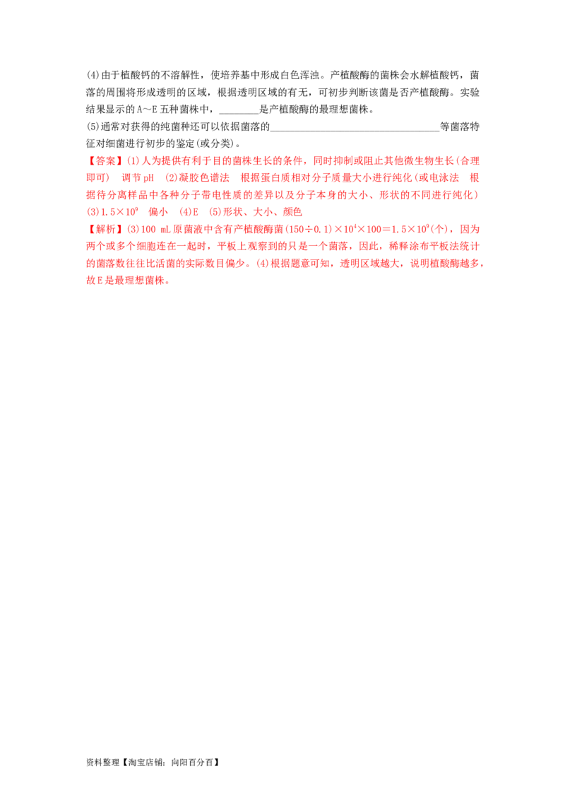 专题35微生物的培养技术及应用（精练）（解析版）_新高考复习资料_2024年新高考复习资料_一轮复习资料_完备战2024年高考生物一轮复习串讲精练（新高考专用）_精练_解析版
