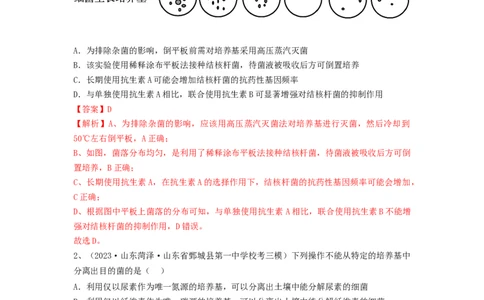 专题35微生物的培养技术及应用（精练）（解析版）_新高考复习资料_2024年新高考复习资料_一轮复习资料_完备战2024年高考生物一轮复习串讲精练（新高考专用）_精练_解析版