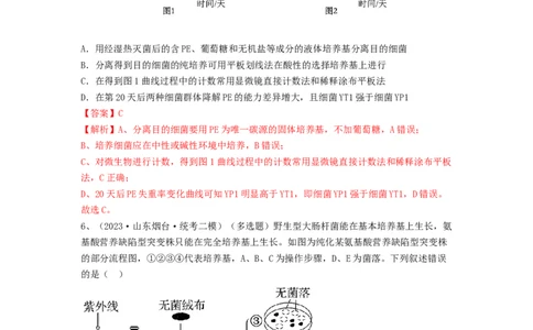 专题35微生物的培养技术及应用（精练）（解析版）_新高考复习资料_2024年新高考复习资料_一轮复习资料_完备战2024年高考生物一轮复习串讲精练（新高考专用）_精练_解析版