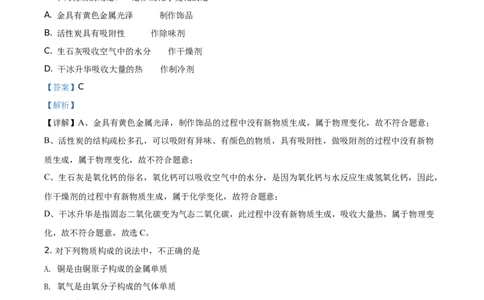 2020山东济宁化学试卷+答案+解析(word整理版)_山东历年中考真题_山东省历年中考真题2013~2024_初中化学历年真题（2013-2024）