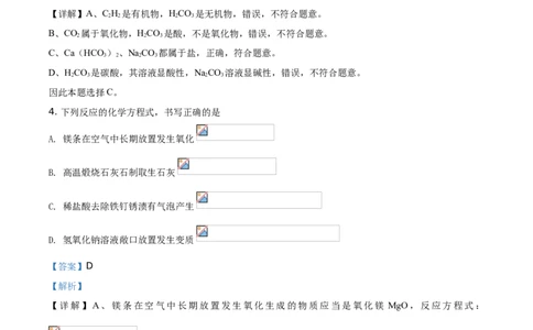 2020山东济宁化学试卷+答案+解析(word整理版)_山东历年中考真题_山东省历年中考真题2013~2024_初中化学历年真题（2013-2024）