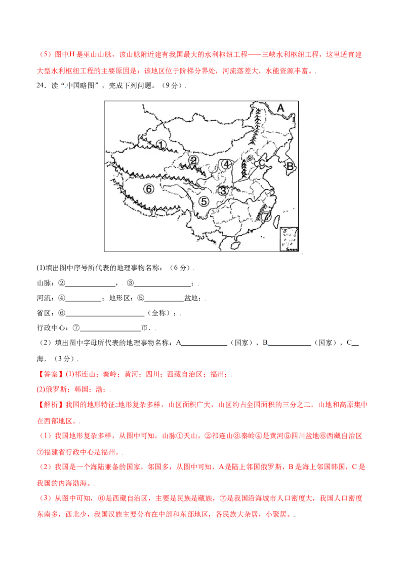 2.1地形和地势-八年级地理上册课后培优练（人教版）（解析版）_初中全科电子版试卷练习试题_地理_人教地理8上试题试卷_人教地理8年级上课时练习26份_第2套课时练习