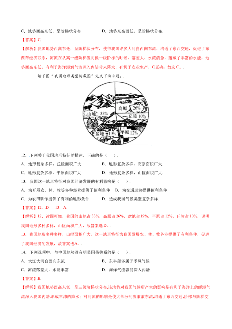 2.1地形和地势-八年级地理上册课后培优练（人教版）（解析版）_初中全科电子版试卷练习试题_地理_人教地理8上试题试卷_人教地理8年级上课时练习26份_第2套课时练习