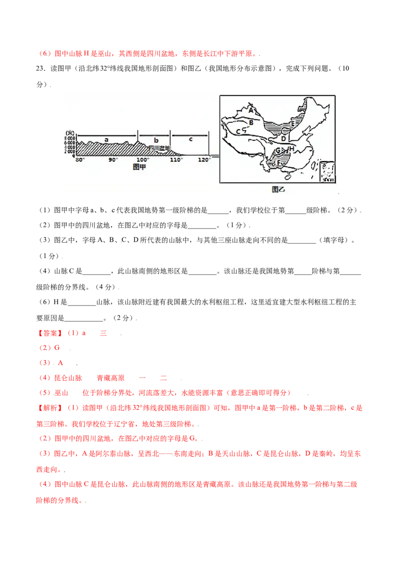 2.1地形和地势-八年级地理上册课后培优练（人教版）（解析版）_初中全科电子版试卷练习试题_地理_人教地理8上试题试卷_人教地理8年级上课时练习26份_第2套课时练习