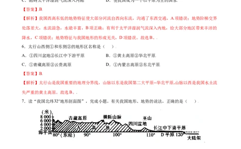 2.1地形和地势-八年级地理上册课后培优练（人教版）（解析版）_初中全科电子版试卷练习试题_地理_人教地理8上试题试卷_人教地理8年级上课时练习26份_第2套课时练习