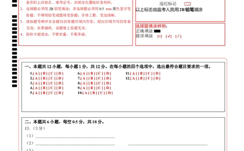 2024年中考押题预测卷02（辽宁卷）-生物（答题卡）_初中全科电子版试卷练习试题_生物_2024中考模拟题生物(1)_押题预测