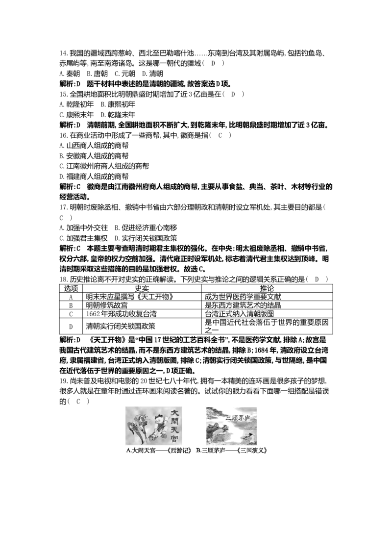 七年级历史下册第三单元明清时期：统一多民族国家的巩固和发展同步测试新人教版201807273104_初中全科电子版试卷练习试题_历史_历史人教版7下试卷_同步练习（第一套）