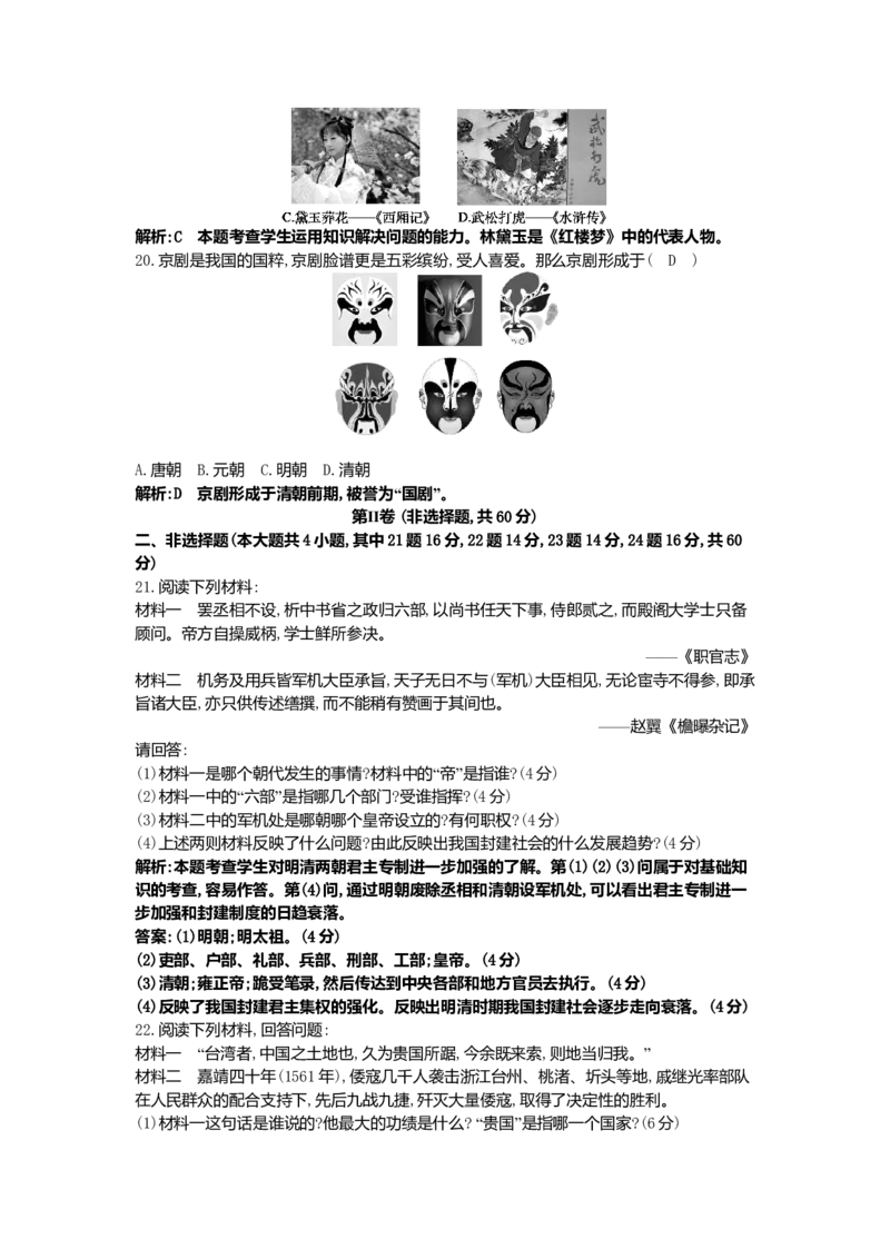 七年级历史下册第三单元明清时期：统一多民族国家的巩固和发展同步测试新人教版201807273104_初中全科电子版试卷练习试题_历史_历史人教版7下试卷_同步练习（第一套）
