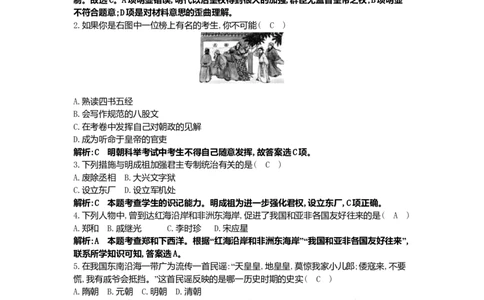 七年级历史下册第三单元明清时期：统一多民族国家的巩固和发展同步测试新人教版201807273104_初中全科电子版试卷练习试题_历史_历史人教版7下试卷_同步练习（第一套）