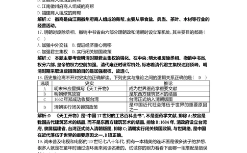 七年级历史下册第三单元明清时期：统一多民族国家的巩固和发展同步测试新人教版201807273104_初中全科电子版试卷练习试题_历史_历史人教版7下试卷_同步练习（第一套）