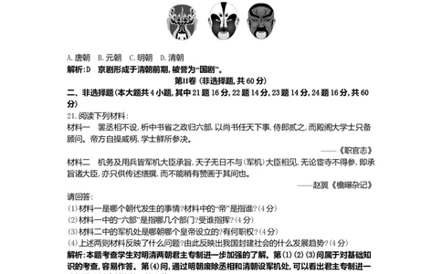 七年级历史下册第三单元明清时期：统一多民族国家的巩固和发展同步测试新人教版201807273104_初中全科电子版试卷练习试题_历史_历史人教版7下试卷_同步练习（第一套）
