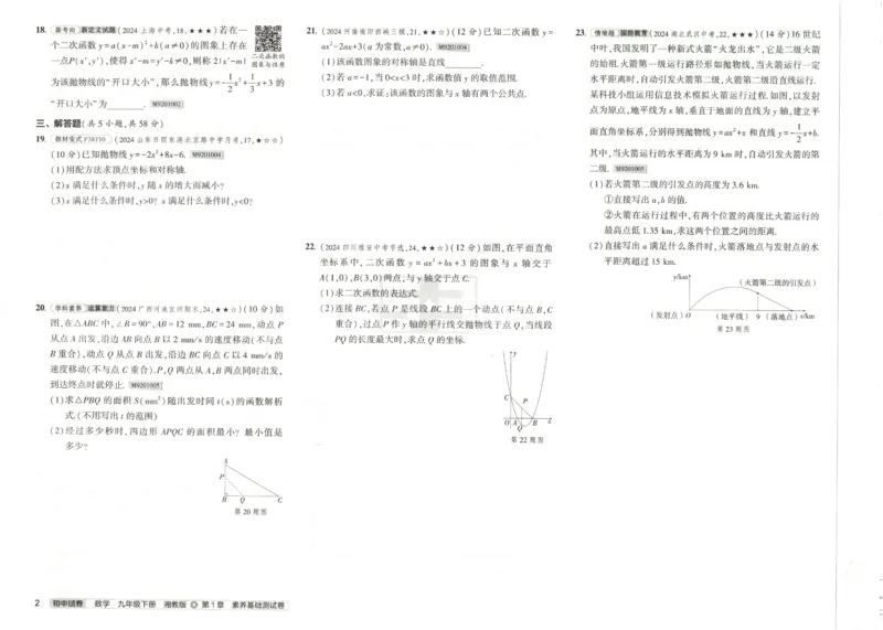 2025春53初中试卷数学湘教版9年级下册(1)_初中全科电子版试卷练习试题_初中全科《53中考试卷》2025版（多版本）