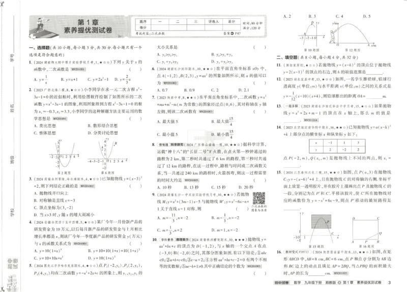 2025春53初中试卷数学湘教版9年级下册(1)_初中全科电子版试卷练习试题_初中全科《53中考试卷》2025版（多版本）